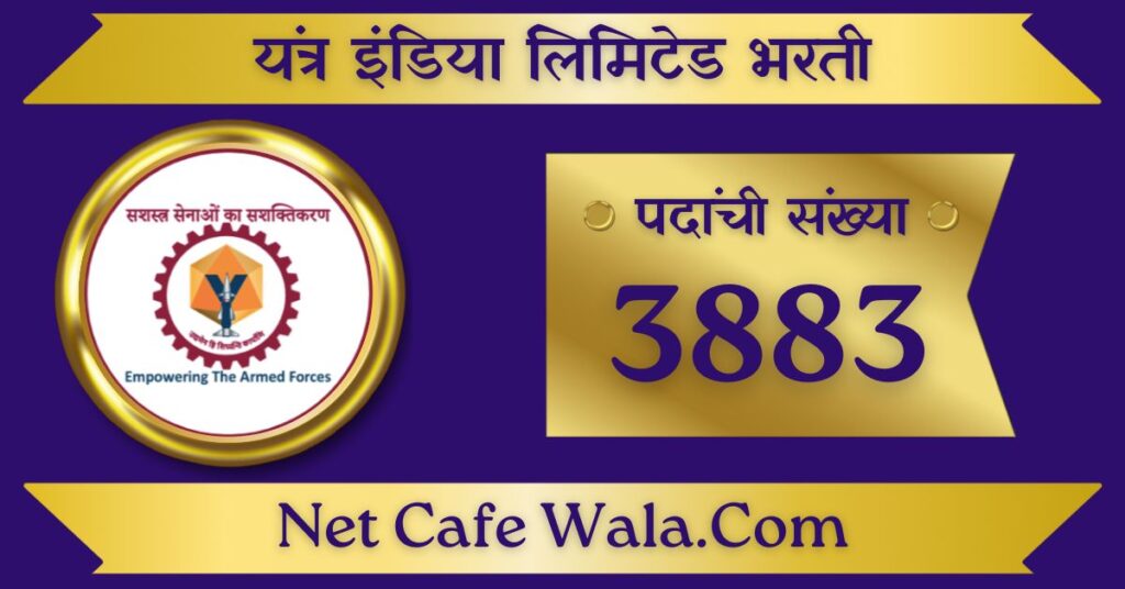 yantra indi limited bharti 2024
