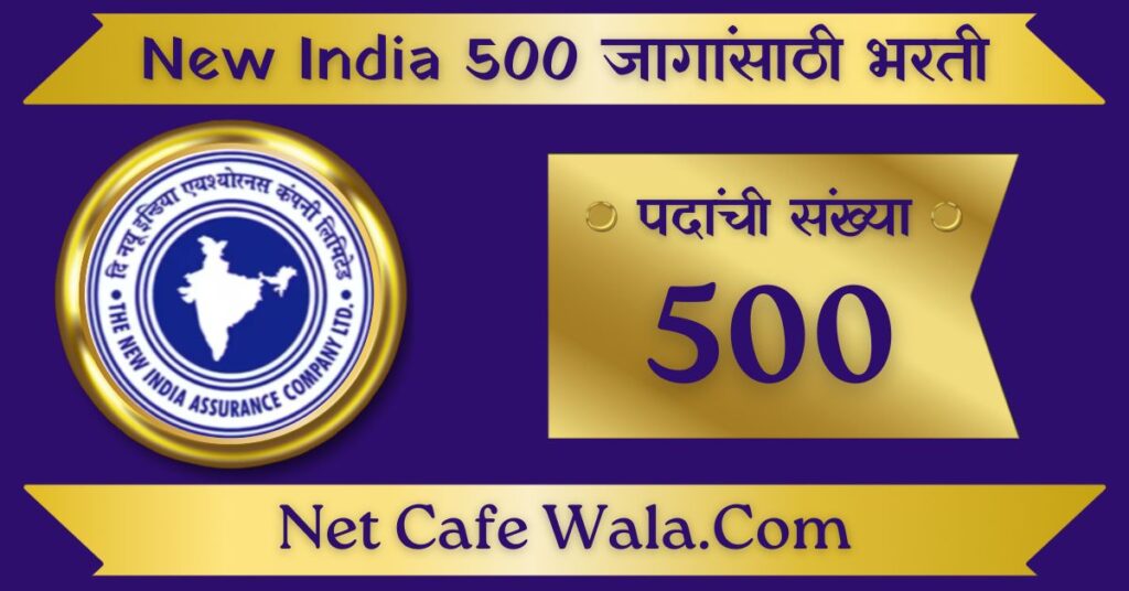 New India Assurance Bharti 2025